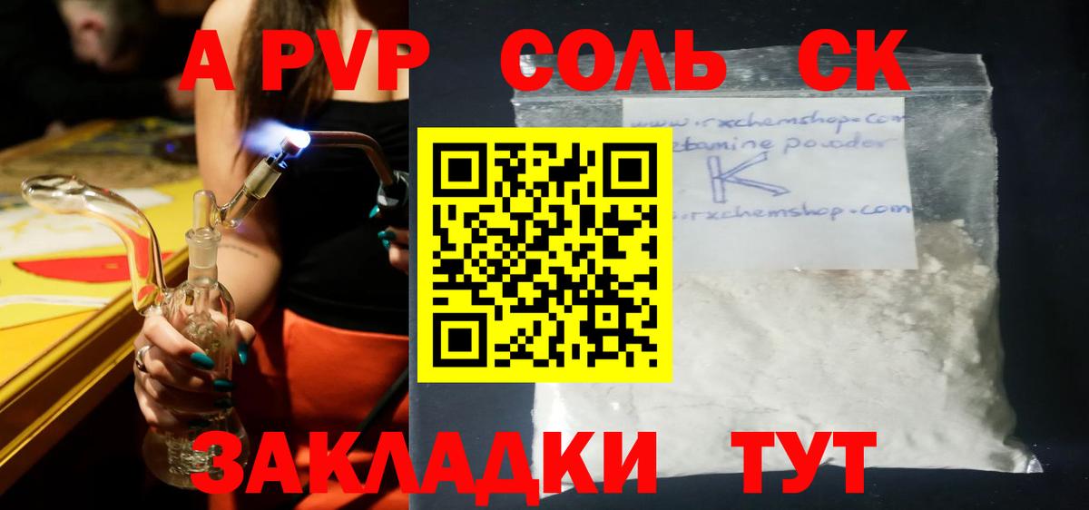 Alpha-PVP  APVP кристаллы  закладка  A PVP СК КРИС  Вход с VPN  Alpha PVP СК  Магадан 