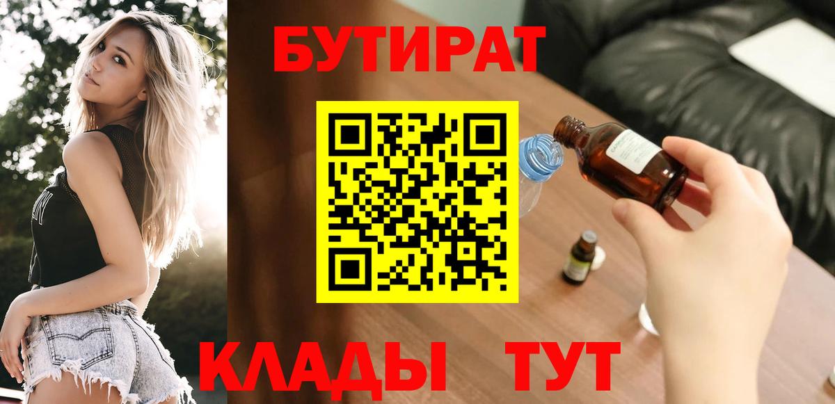 Магадан  БУТИРАТ оксибутират  Вход с VPN 