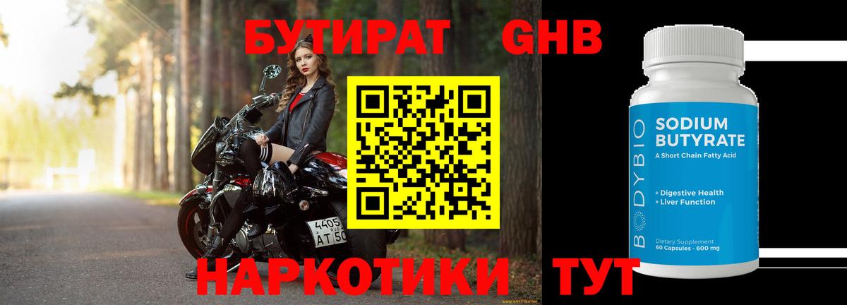БУТИРАТ буратино Магадан