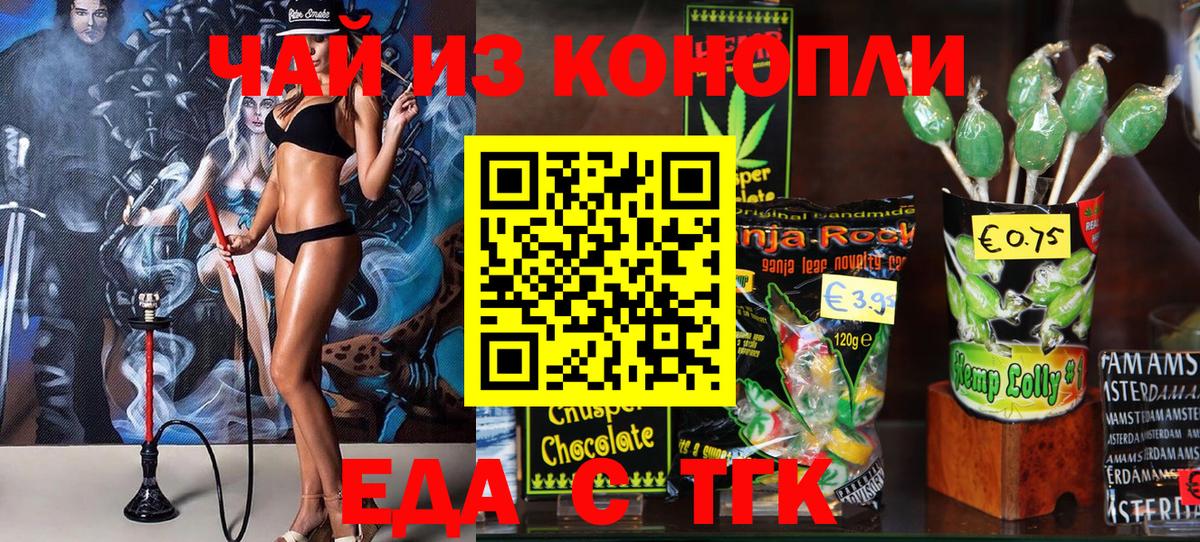 Еда ТГК марихуана Магадан