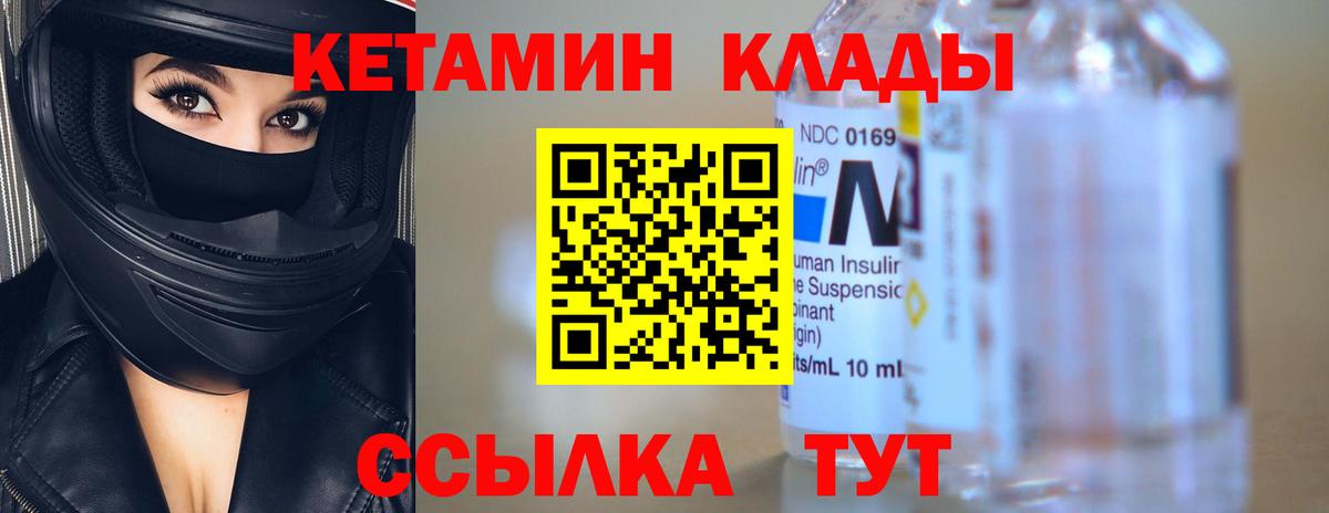 Магадан  КЕТАМИН VHQ  Вход с VPN 