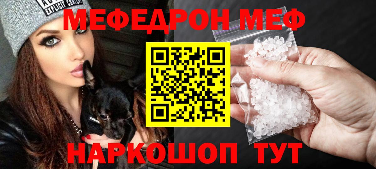 МЕФ кристаллы Магадан